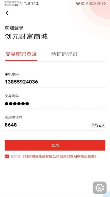 創(chuàng)元財富理財APP安卓版截圖4