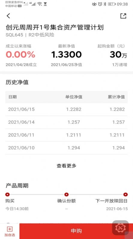 創(chuàng)元財富理財APP安卓版截圖5