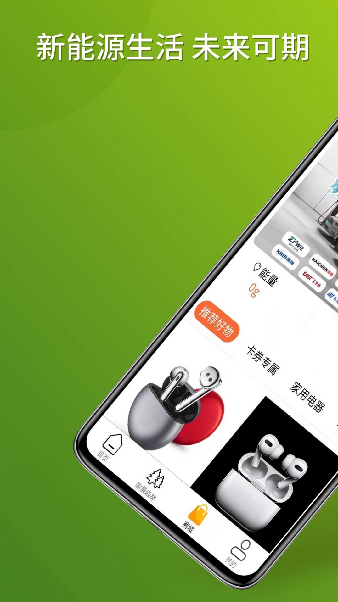 中質(zhì)E充新能源充電app手機(jī)版截圖2
