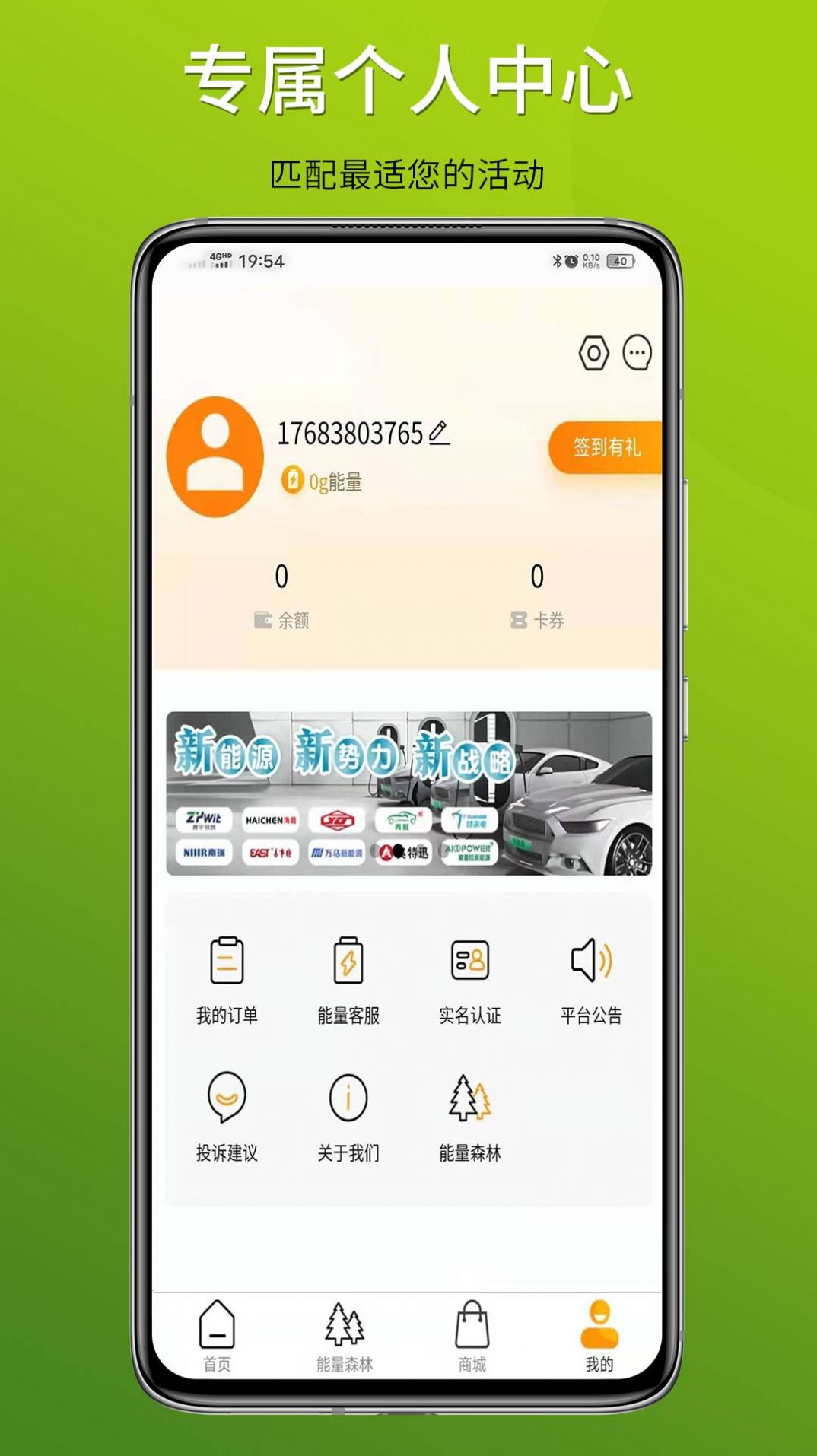 中質(zhì)E充新能源充電app手機(jī)版截圖3