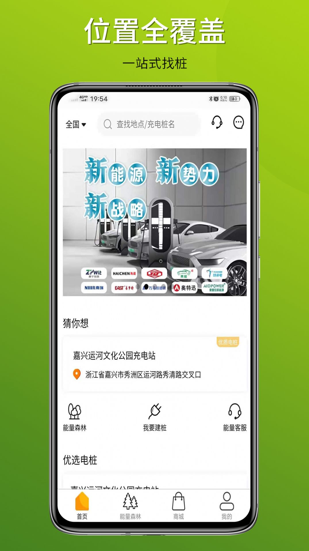 中質(zhì)E充新能源充電app手機(jī)版截圖4