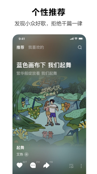 字節(jié)汽水音樂軟件內(nèi)測版截圖1