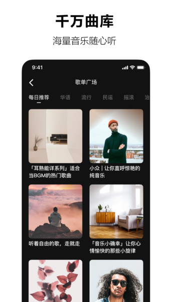 字節(jié)汽水音樂軟件內(nèi)測版截圖5
