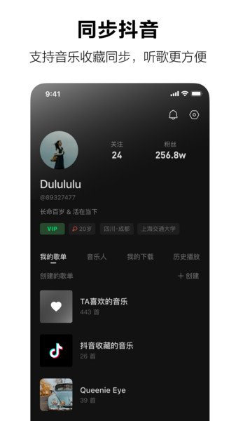 字節(jié)汽水音樂軟件內(nèi)測版截圖3