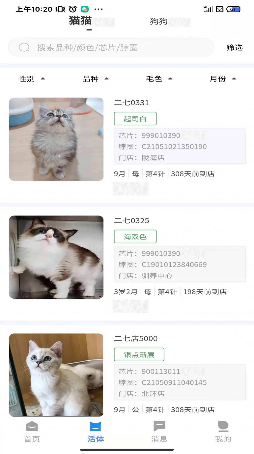 花生寵物OA門店管理app軟件截圖1