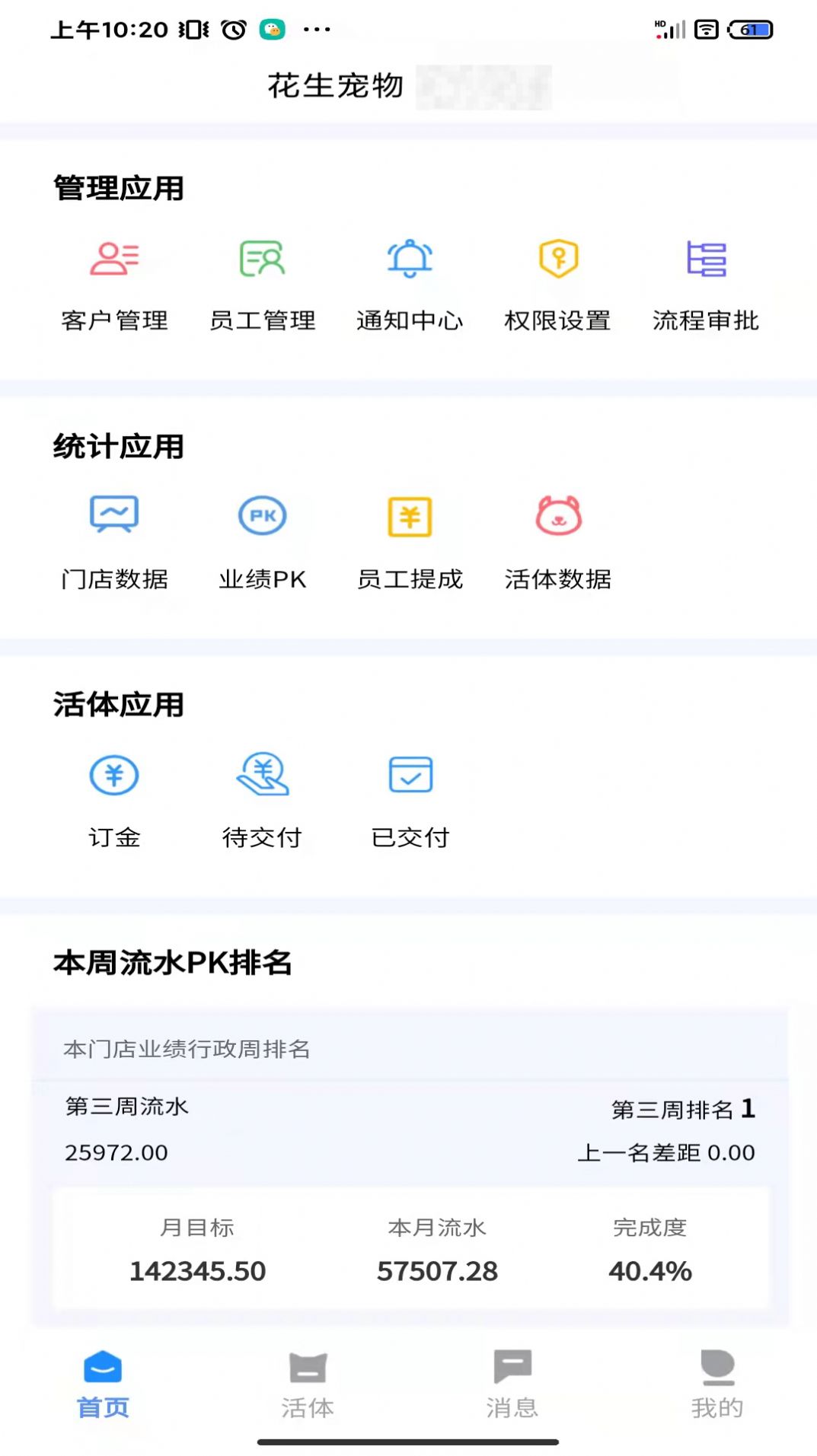花生寵物OA門店管理app軟件截圖2