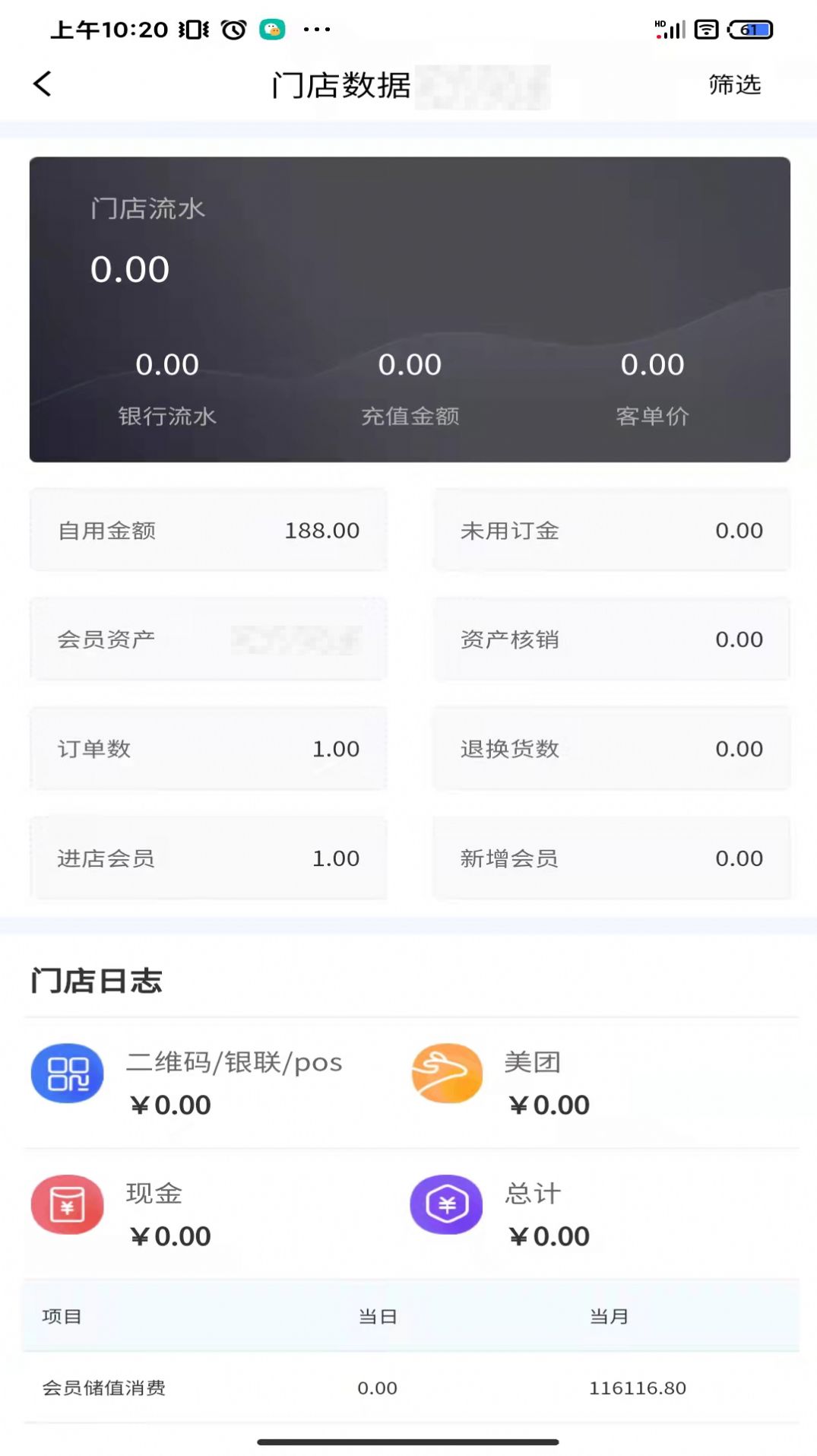 花生寵物OA門店管理app軟件截圖3