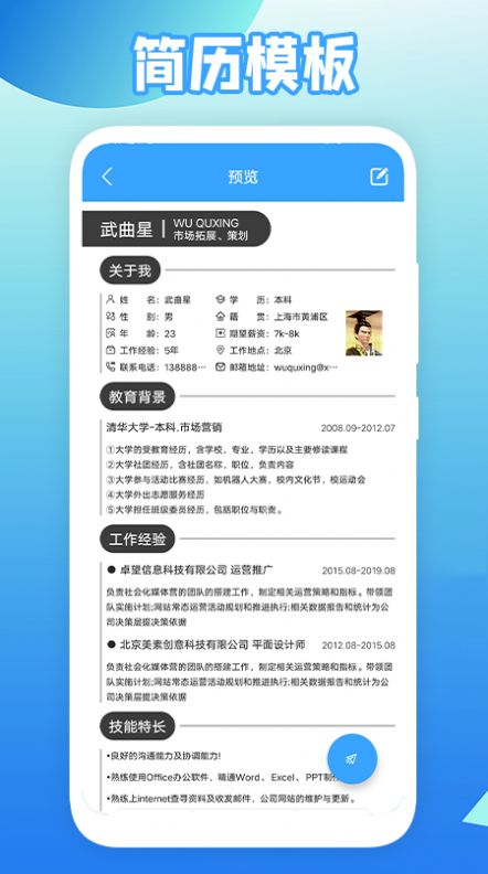 全民簡歷模板免費下載app截圖2