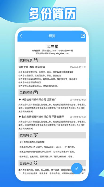 全民簡歷模板免費下載app截圖3