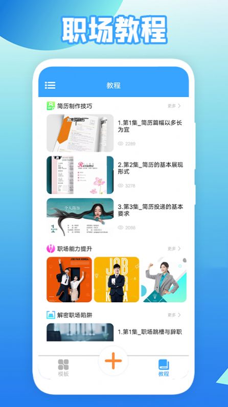 全民簡歷模板免費下載app截圖4