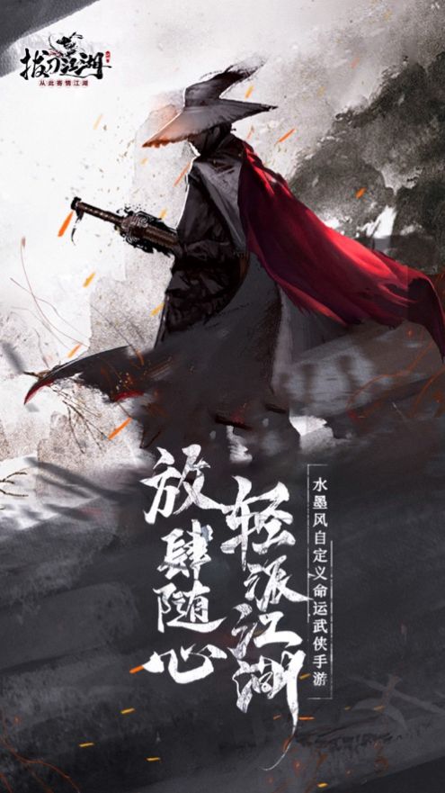 拔刀江湖手游版截圖1