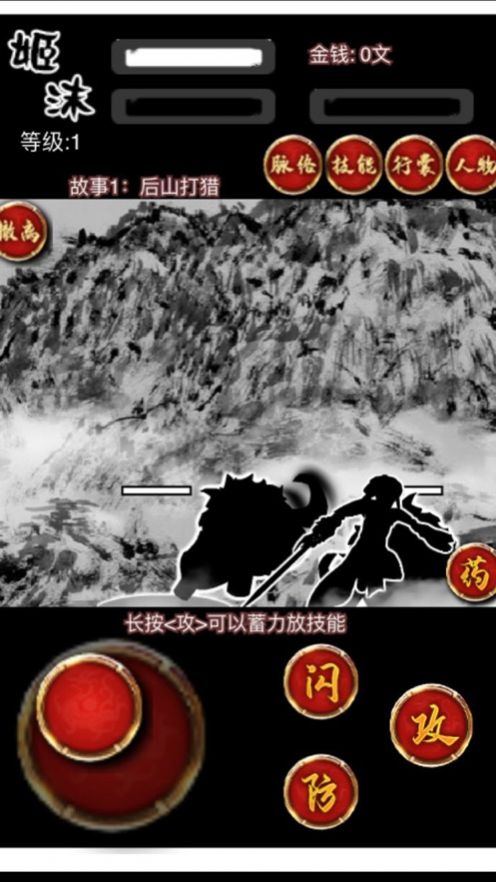 拔刀江湖手游版截圖3