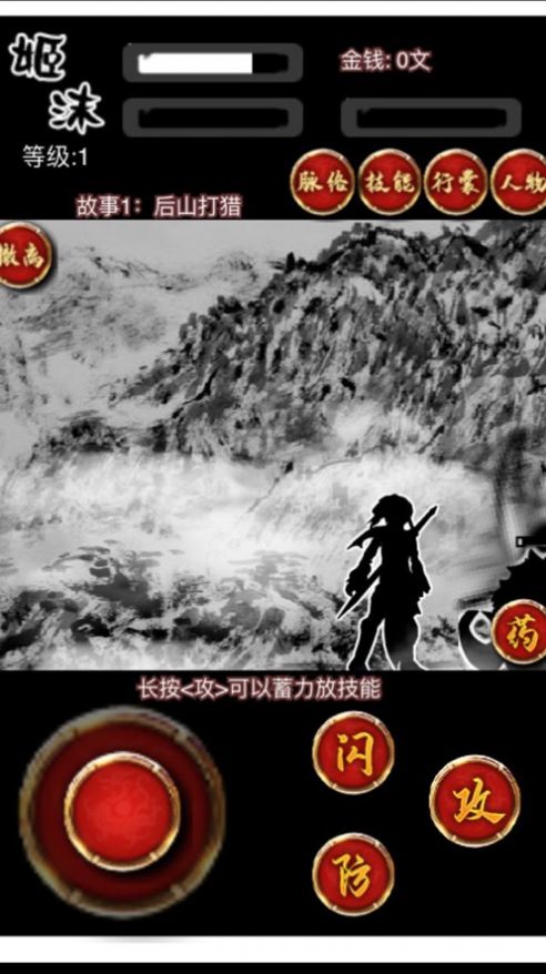 拔刀江湖手游版截圖4