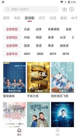 熱劇天堂TV APP手機版截圖4