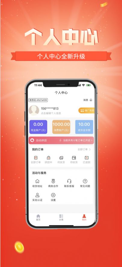 拼拼吧團(tuán)購App手機(jī)版截圖3