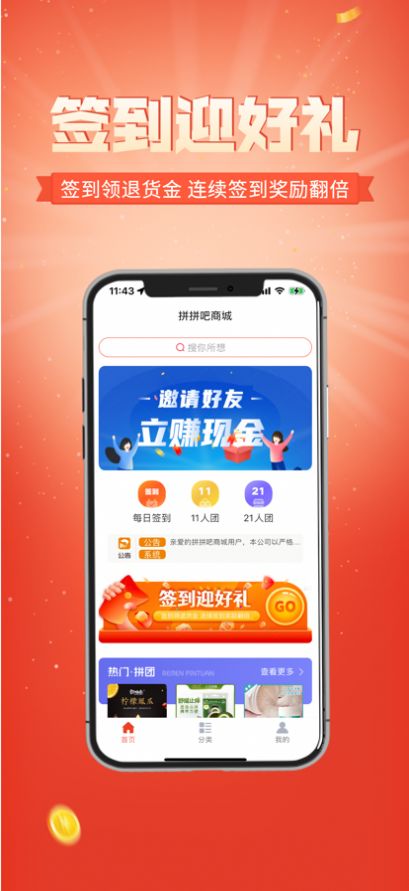 拼拼吧團(tuán)購App手機(jī)版截圖4