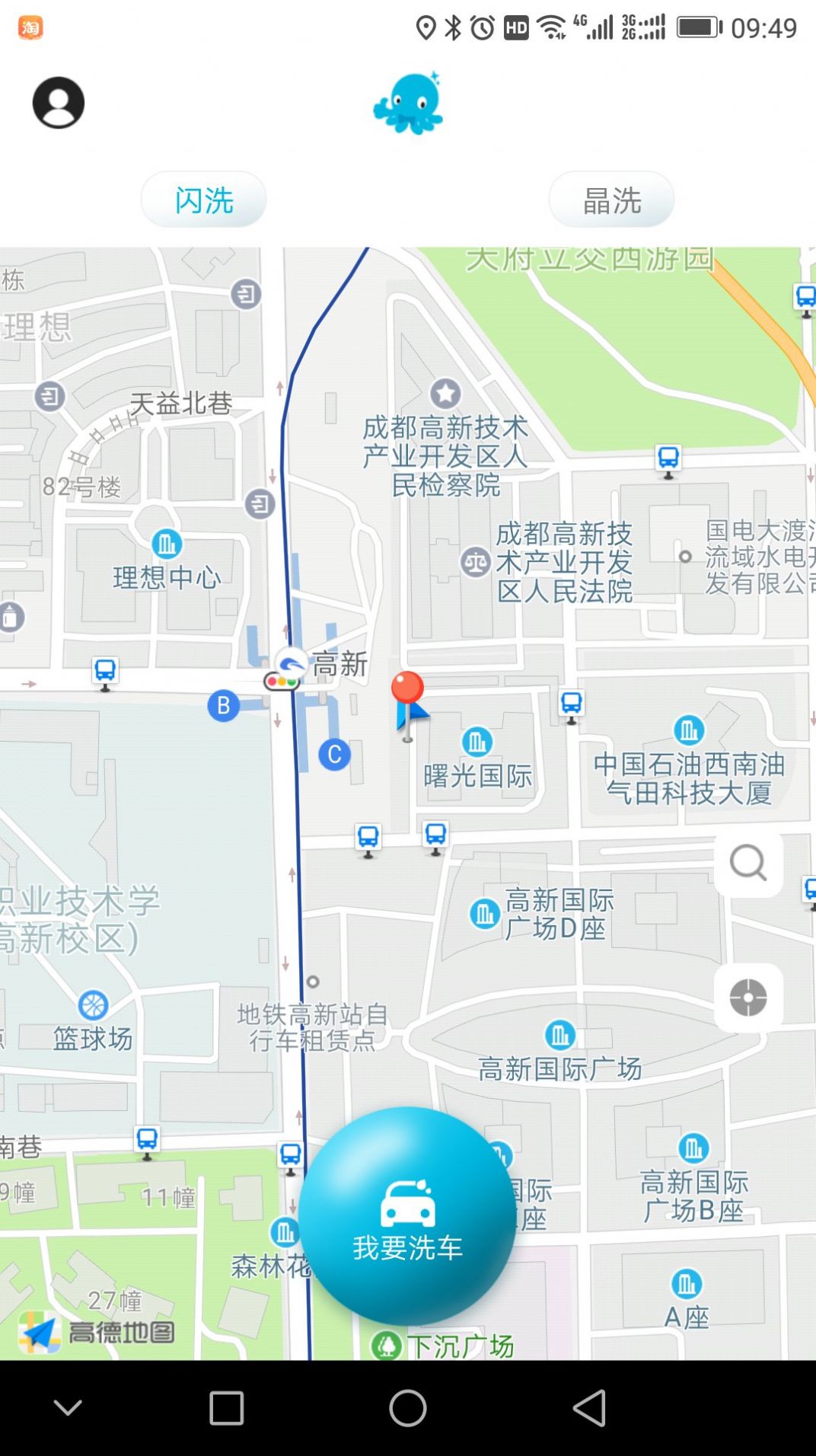 車衛(wèi)洗車服務(wù)App客戶端截圖1