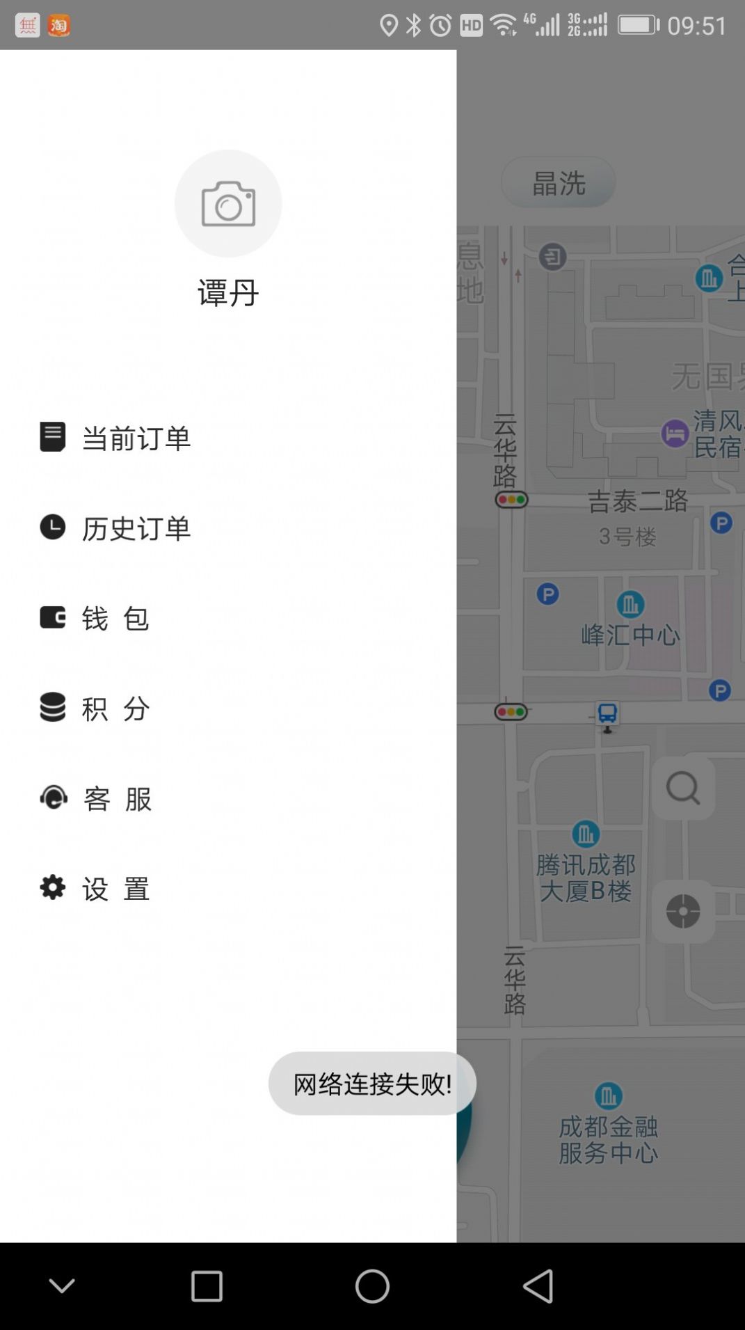 車衛(wèi)洗車服務(wù)App客戶端截圖3