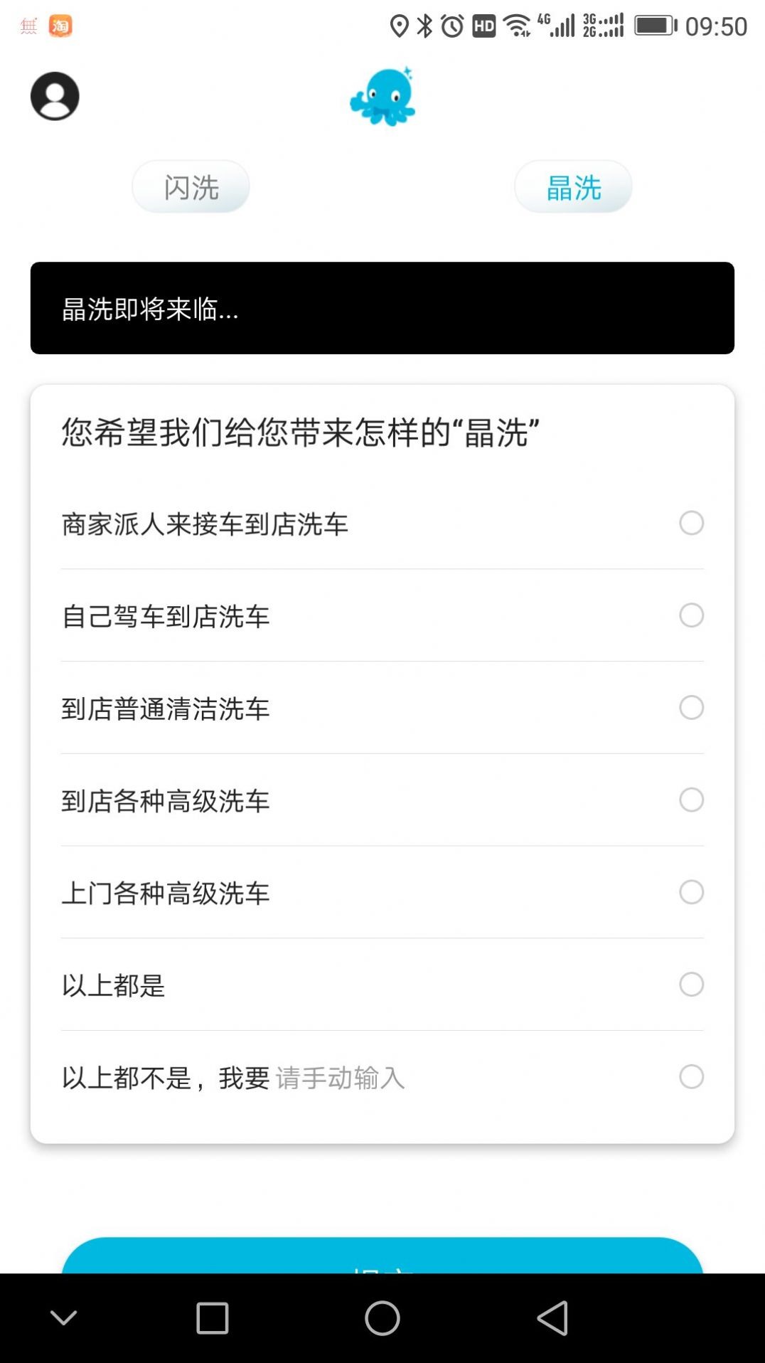 車衛(wèi)洗車服務(wù)App客戶端截圖4
