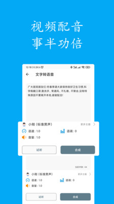 聲寶免費(fèi)文字轉(zhuǎn)語(yǔ)音APP版截圖2