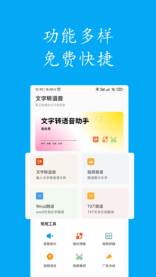 聲寶免費(fèi)文字轉(zhuǎn)語(yǔ)音APP版截圖3