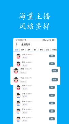 聲寶免費(fèi)文字轉(zhuǎn)語(yǔ)音APP版截圖5