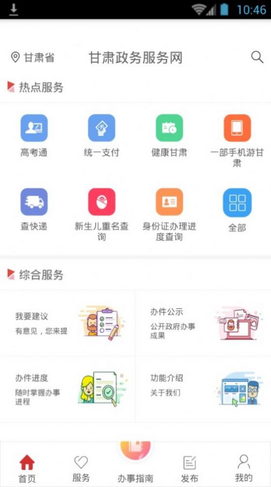 2022甘肅政務(wù)服務(wù)網(wǎng)統(tǒng)一公共支付平臺繳費(fèi)碼查詢登錄地址截圖4
