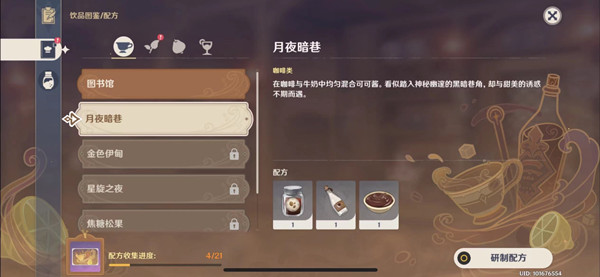 原神月夜暗巷配方是什么？曲生酌微夢月夜暗巷配方分享