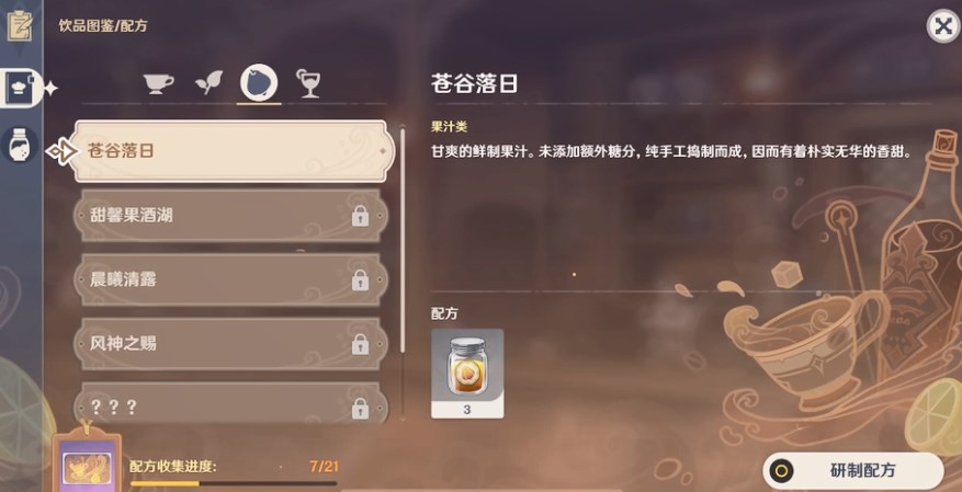 原神蒼谷落日配方是什么？蒼谷落日配方分享