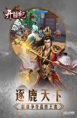 開疆紀(jì)打怪手游版截圖1