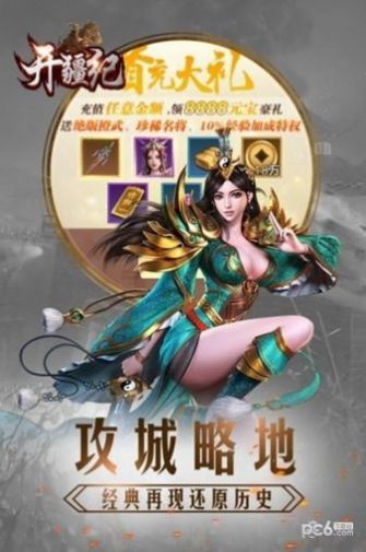 開疆紀(jì)打怪手游版截圖4