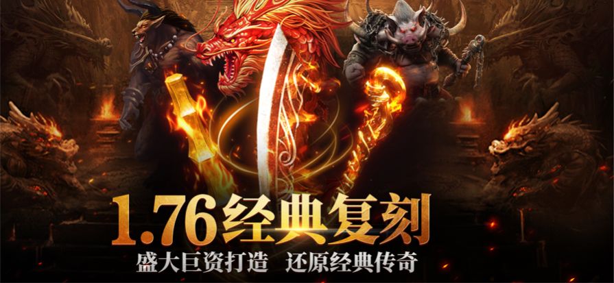 天問1.76火龍復(fù)古傳奇游戲正版截圖2