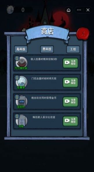 躺平城堡游戲版截圖2