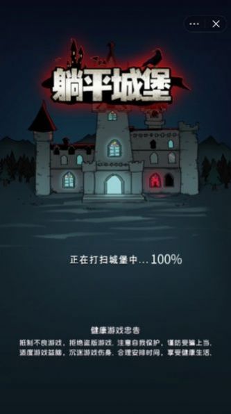 躺平城堡游戲版截圖3