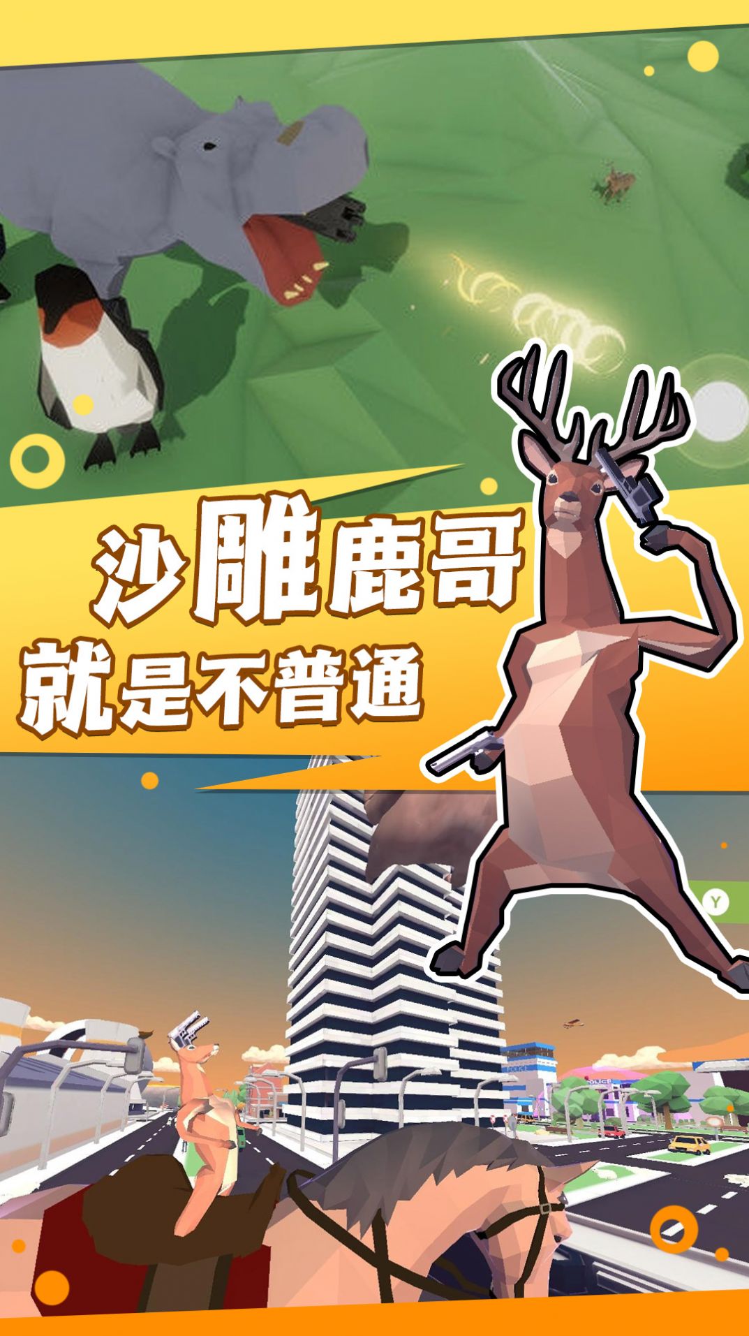 普通的動物進化游戲版截圖2