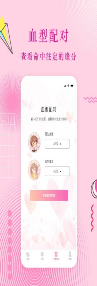 蜜語(yǔ)戀愛(ài)話術(shù)app安卓版截圖3