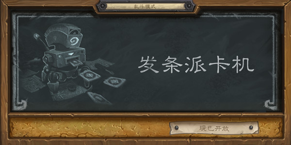 爐石傳說發(fā)條派卡機(jī)卡組怎么搭配？2022亂斗發(fā)條派卡機(jī)卡組搭配推薦