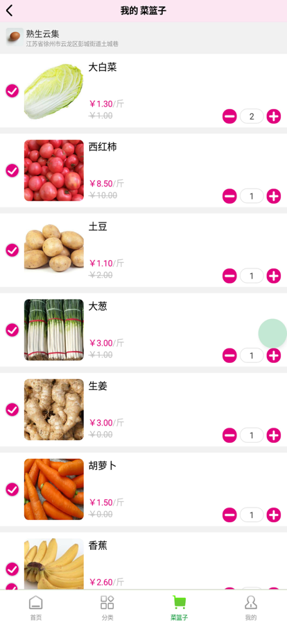 熟生云集果蔬商城app客戶端截圖6