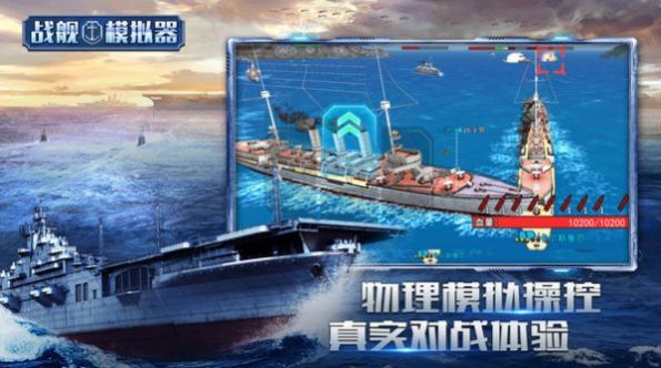 戰(zhàn)艦?zāi)M器5v5游戲版截圖2