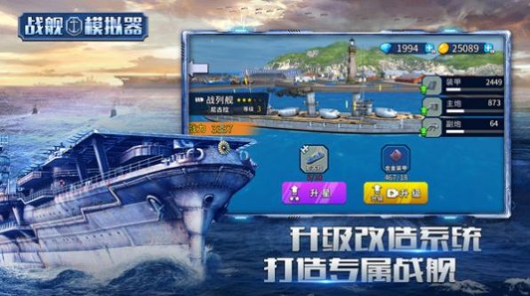 戰(zhàn)艦?zāi)M器5v5游戲版截圖3