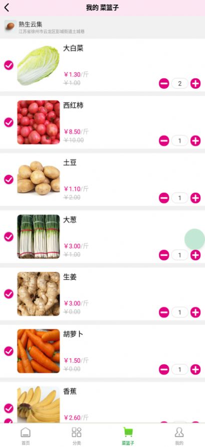 熟生云集果蔬商城app客戶端截圖1