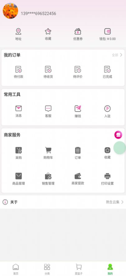 熟生云集果蔬商城app客戶端截圖3