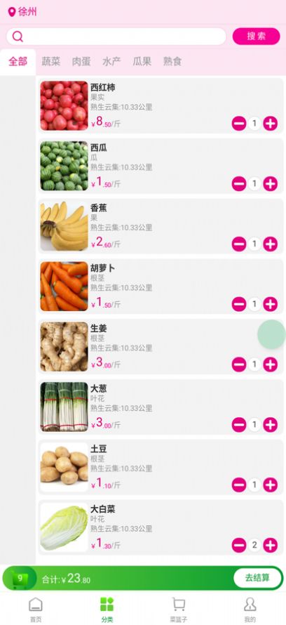 熟生云集果蔬商城app客戶端截圖2