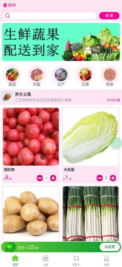 熟生云集果蔬商城app客戶端截圖4