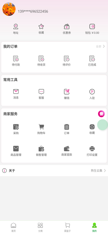 熟生云集果蔬商城app客戶端截圖7