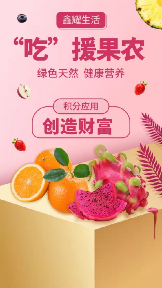 鑫耀生活任務平臺APP下載版截圖2