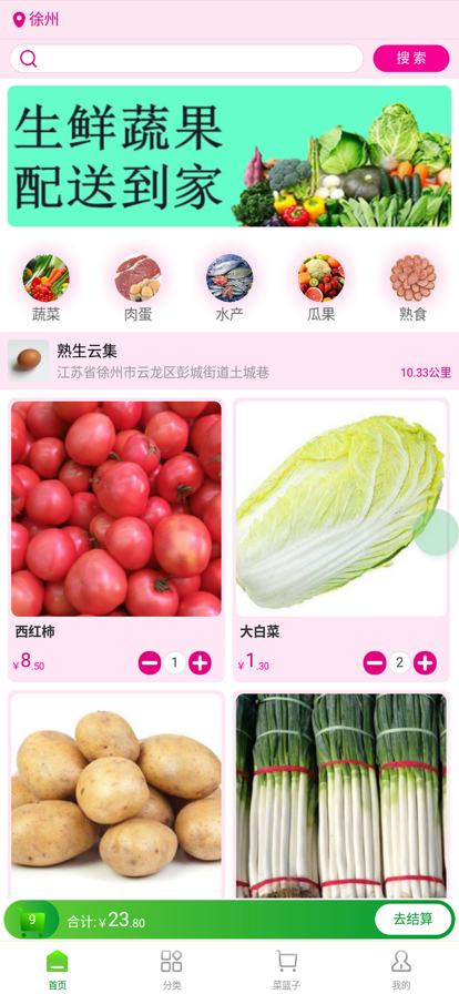 熟生云集果蔬商城app客戶端截圖5