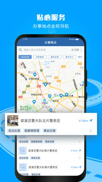 交管12123最新版app下載安裝截圖5