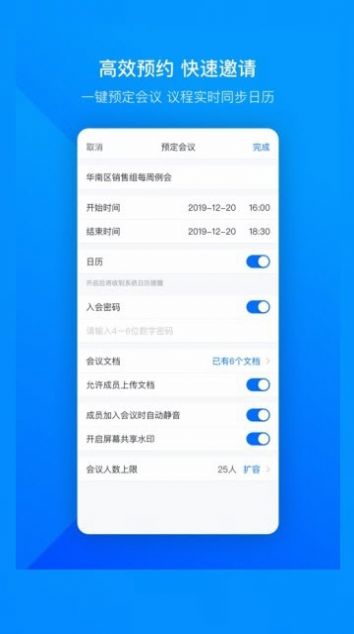 騰訊會(huì)議app下載免費(fèi)安裝安卓手機(jī)版截圖3