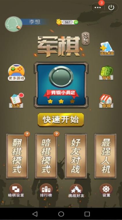軍棋達(dá)人小游戲版截圖2